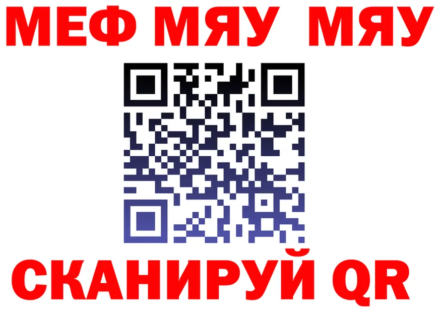 МЯУ-МЯУ 4 MMC ССЫЛКА дарк нет hydra Богучар